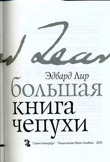 Книга чепухи. Большая книга чепухи. Чепуха не заслуживающая внимания 9 букв