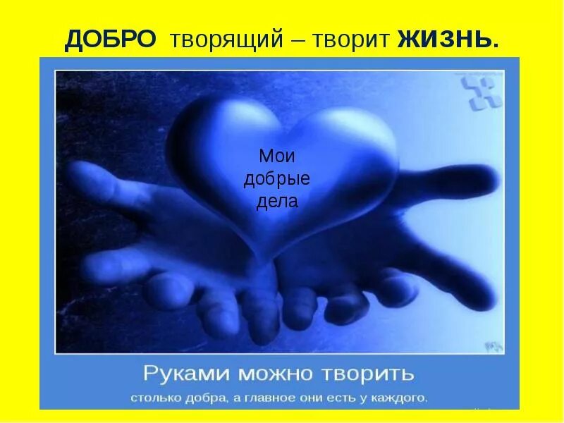 Содержание творить
