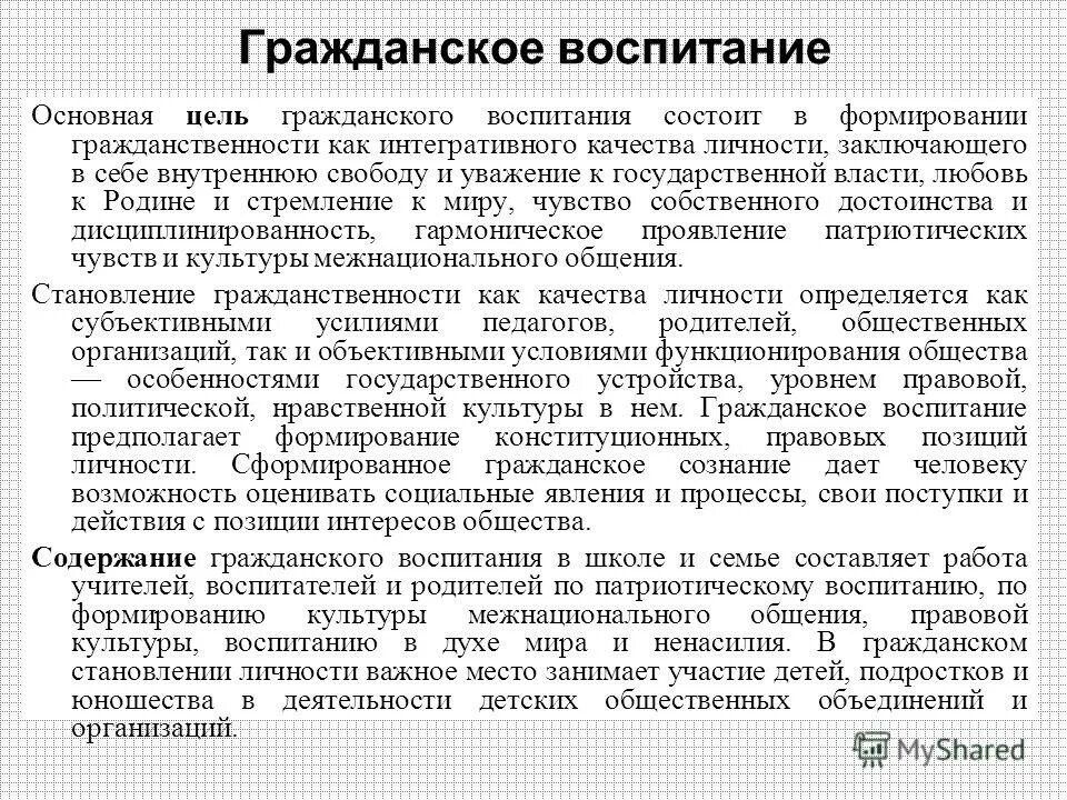 Содержание гражданского воспитания