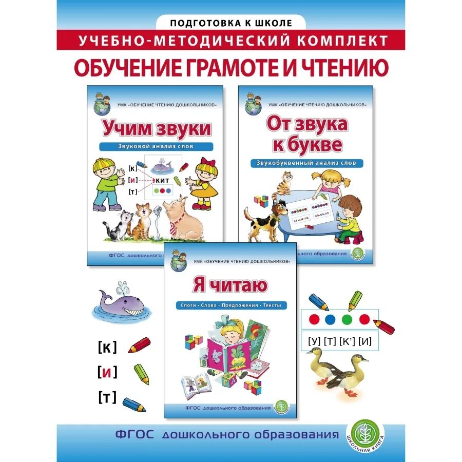 Рабочие тетради по обучению грамоте для дошкольников 6-7 лет. Тетрадь по грамоте для дошкольников. Книги по обучению грамоте для дошкольников. Книги по обучению грамоты для детей. Учимся читать рабочая тетрадь