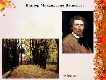 Осень композиторов