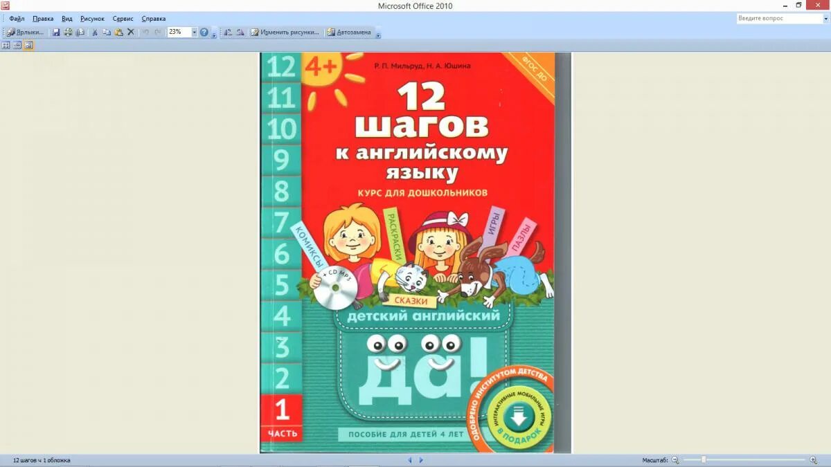 55 тем английского. 12 Шагов к английскому языку программа. 12 Шагов к английскому языку купить.