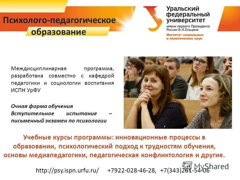 педагогика и психология с педагогическим образованием