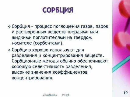 Процесс поглощения газов паров веществ