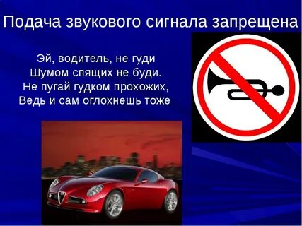 Звуковой сигнал движение запрещено