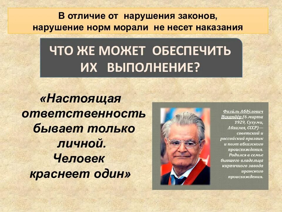 Настоящая ответственность бывает только. Ответственность морали. Нарушение моральных правил. Нарушение норм этики. Нарушение норм этики и морали..