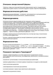 Сколько принимать взрослому тералиджен
