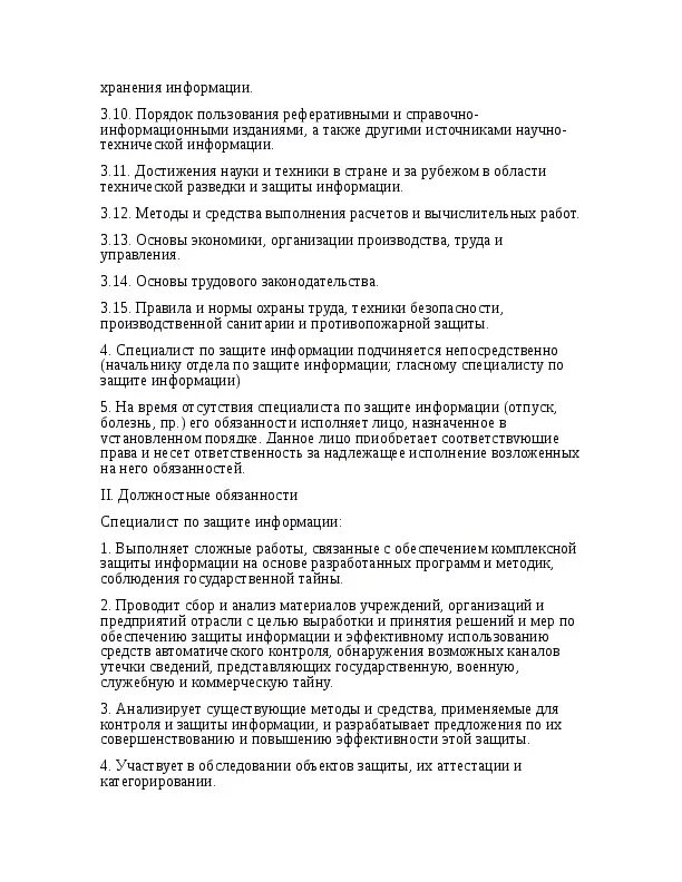 Должностная инструкция специалиста по качеству. Инструкция специалиста по защите информации. Должностная инструкция диспетчера транспорта. Должностная инструкция специалиста. Должностная инструкция специалиста по молодежи.