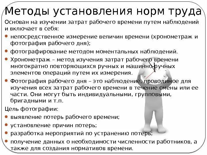 Техническое нормирование труда Определение потребностей в рабочих