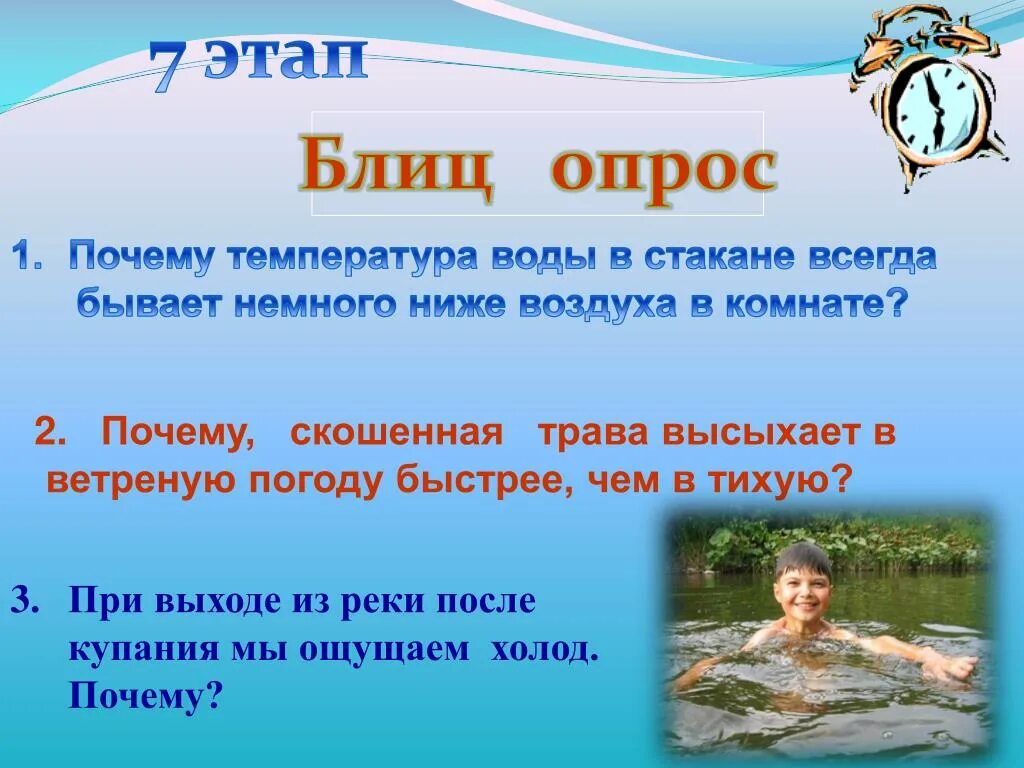 Камер температура воды. Температура воды в комнате в стакане. Почему температура воды ниже чем воздуха. Температура воды в комнате. При выходе из воды после купания мы ощущаем холод почему.