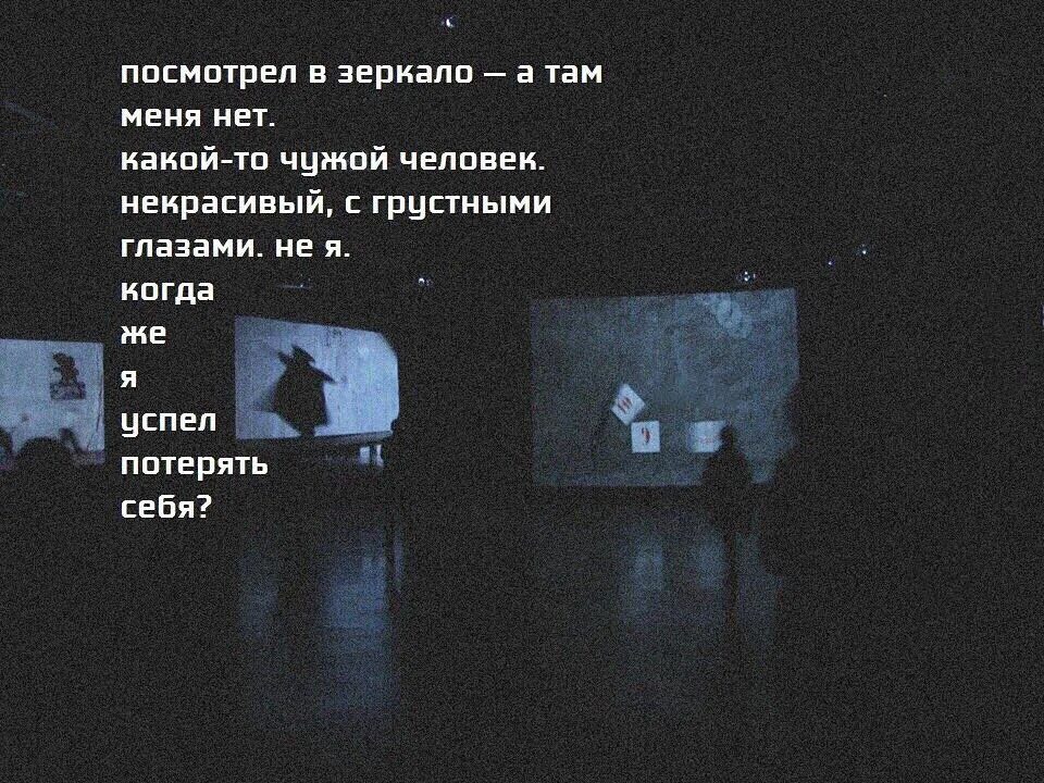 Там нет меня смысл песни. Посмотрел в зеркало а там меня нет какой то чужой человек. Посмотри в зеркало там. Зеркало там нет человека. Смотрю в зеркало и как будто это не я.