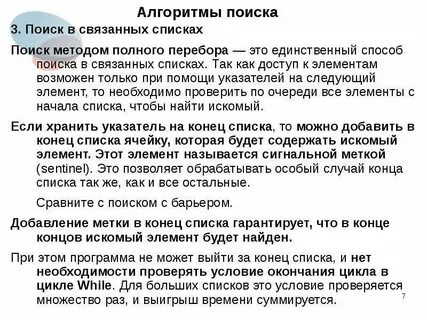 Методы поиска в программировании