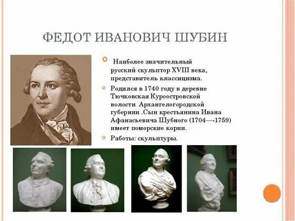 Художники и скульптуры 18 века