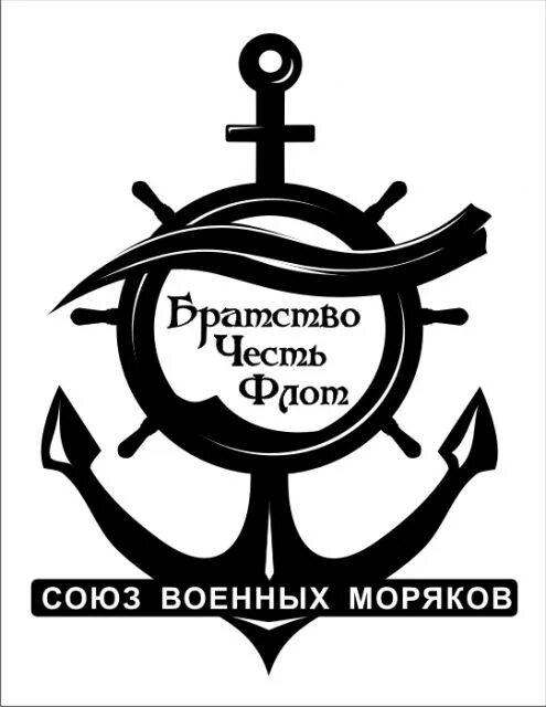 Статус моряков. Высказывания моряков. цитаты моряков. надпись для моряка. союз военных моряков.