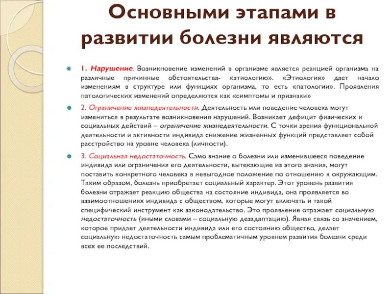 Описание развития болезни. Основные этапы развития болезни. Вопросы о развитии заболевания. Основные Периля развития заболеваний. Модели развития болезни.