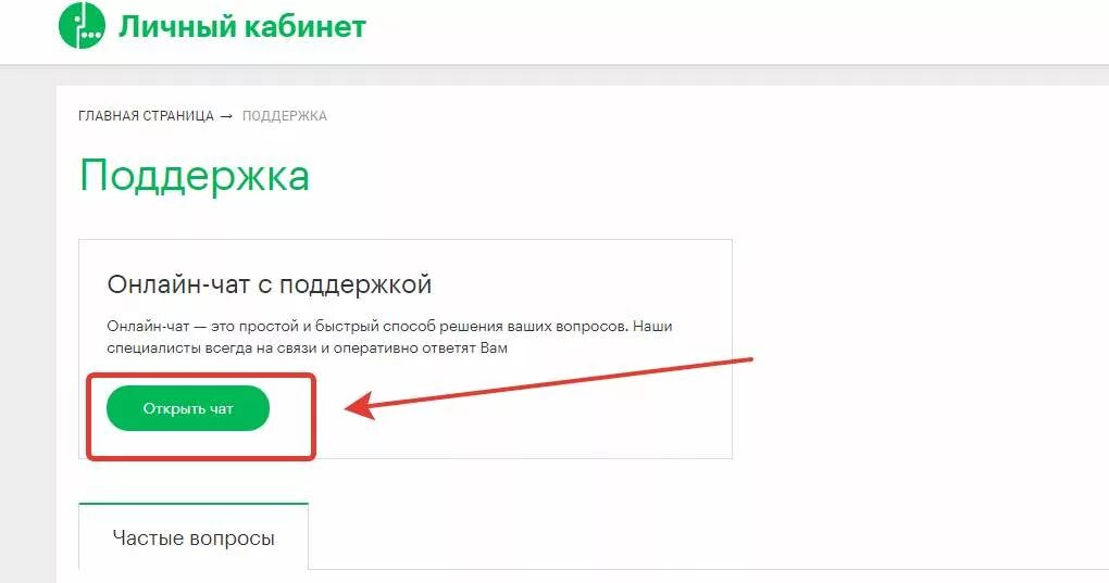 Чат поддержки личный кабинет. Связаться со службой поддержки. Megafon личный кабинет номер техподдержки. МЕГАФОН телефон поддержки. Код ошибки 7 мегафон