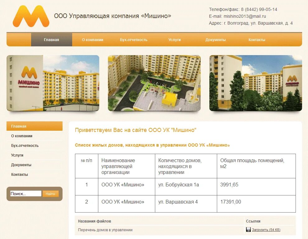 Список домов для перерасчета отопления в уфе. Реестр домов управляющей компании. Перечень домов управляющих компаний. Перечень работ по содержанию общего имущества. Перечень домов управляющих компаний.