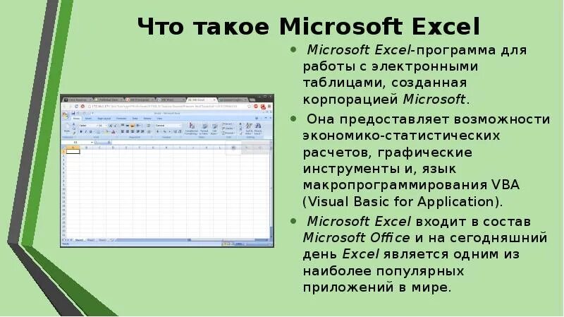Программа предназначенная для создания электронных таблиц. Excel презентация. Презентация на тему MS excel. Программа MS excel используется для. Презентация на тему Microsoft Exel.