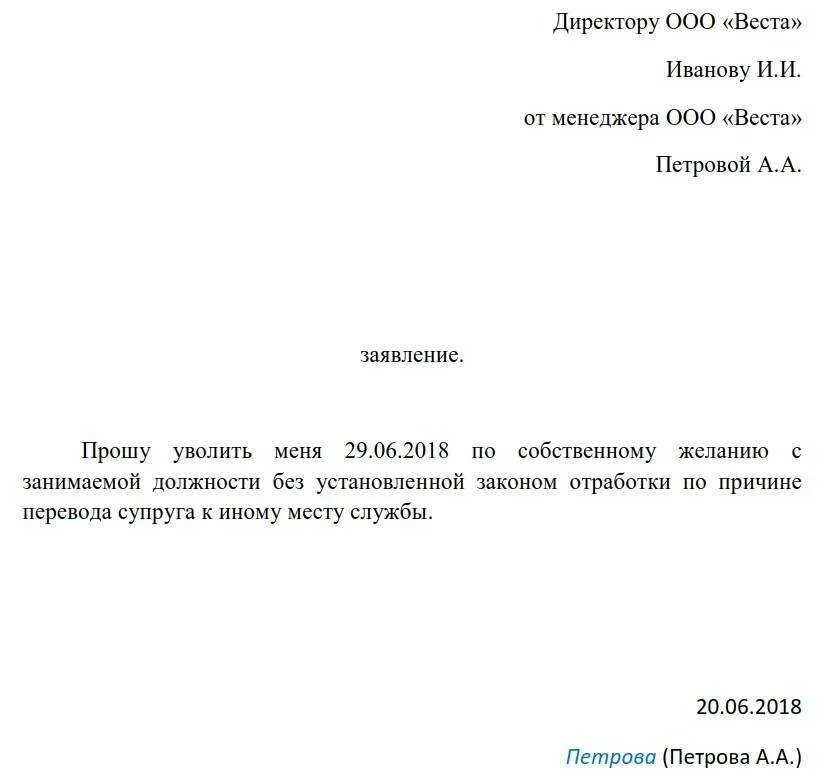 Заявление по увольнению по собственному желанию без отработки. Образец заполнения заявления на увольнение по собственному желанию. Форма написания заявления на увольнение по собственному желанию ИП. Заявление на увольнение без отработки двух недель образец.