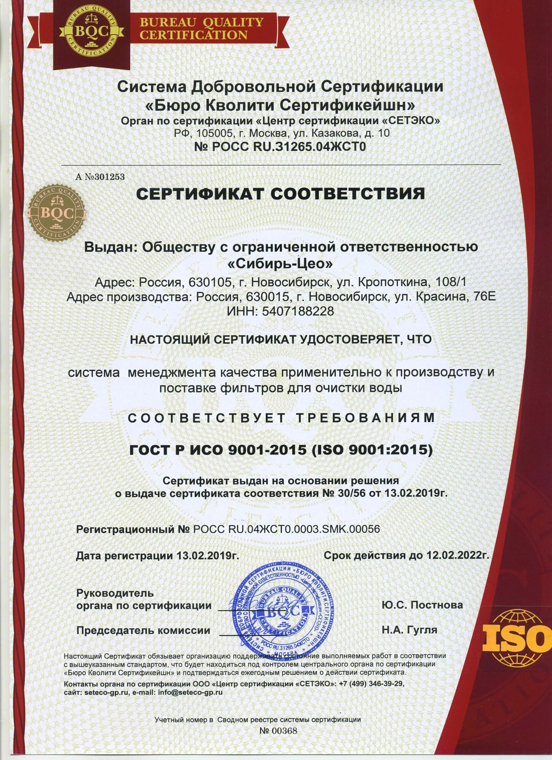 Сертификат качества ИСО 9001. ГОСТ Р ИСО 9001 ISO 9001 что это. Сертификат ГОСТ Р ИСО 9001. Сертификат по СМК ISO 9001:2015. Сертификат смк 9001