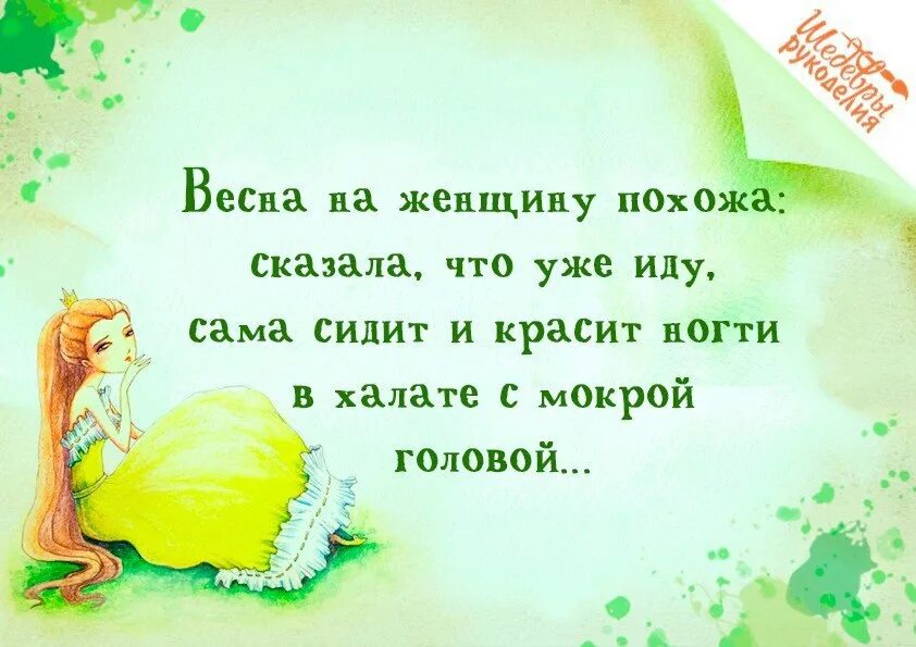 Что сказать женщине днем. Жизнь прекрасна и удивительна. Афоризмы жизнь прекрасна и удивительна. Цитаты о весне и женщине. Жизнь прекрасна и удивительна цитаты.