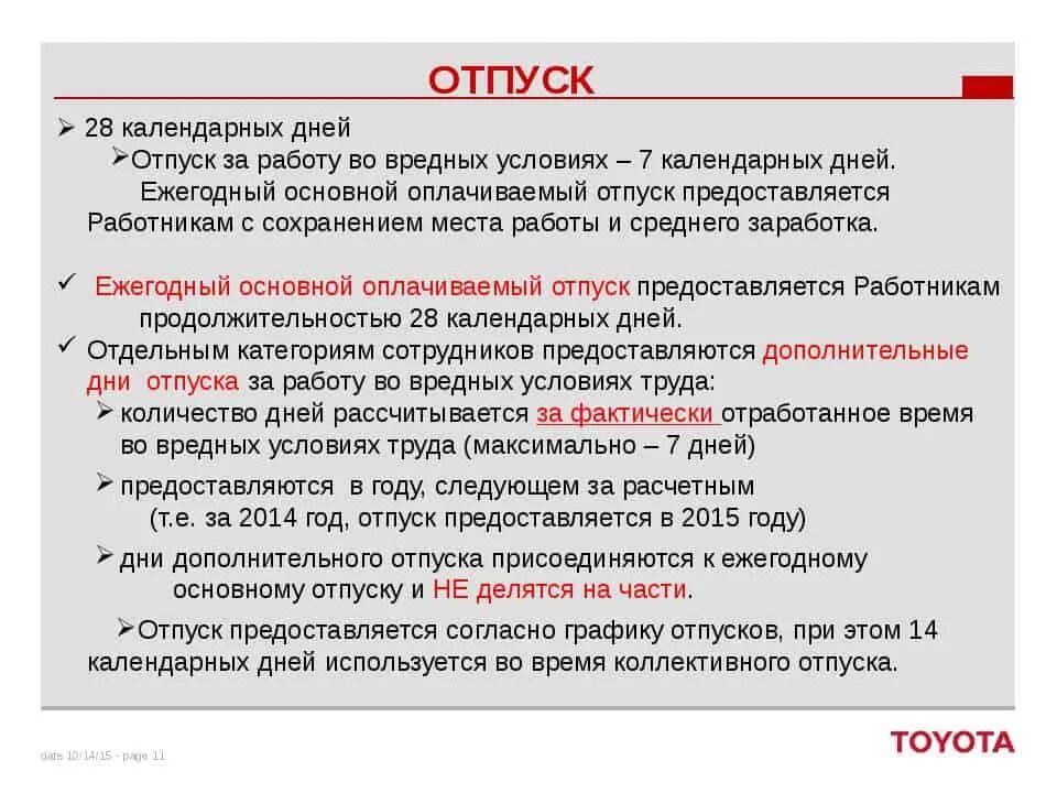 Отпуск можно брать 5 дней. Отпуск 28 календарных дней. Что такое календарные дни отпуска. 28 Календарных дня или дней. На три календарных дня или дней.