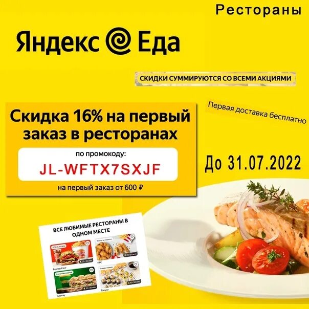 Промокоды доставка еды спб. Промокоды в ресторане.