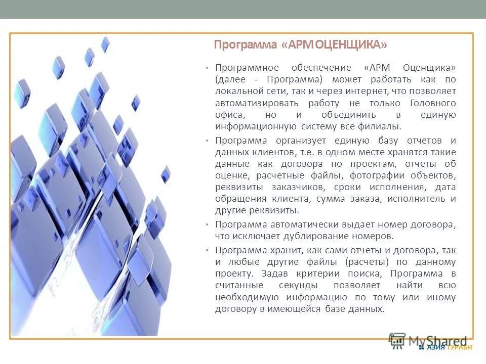 программа оценщика