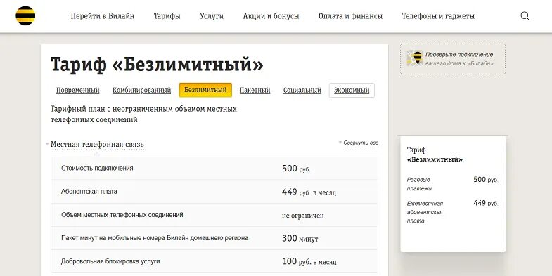 Билайн иркутская область. Билайн тарифы. Безлимитный интернет Билайн. Тарифы на связь Билайн. Безлимитный мобильный интернет Билайн тарифы.