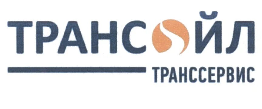 Трансойл сервис. Трансойл сервис