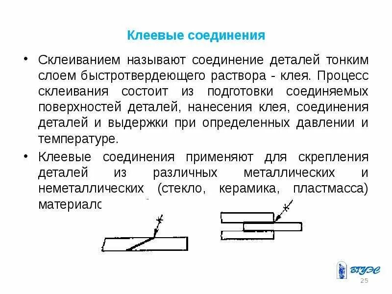 Соединения деталей. Неразъемные соединения - презентация, доклад, проект скачать