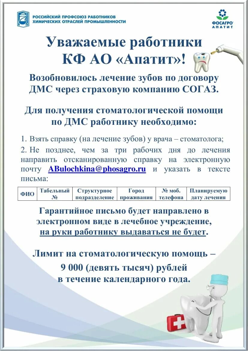 Фосагро кф ао апатит структура. Профсоюз фосагро апатит. Дмс ао апатит. Промтранспорт кировск. Профком апатиты фосагро.