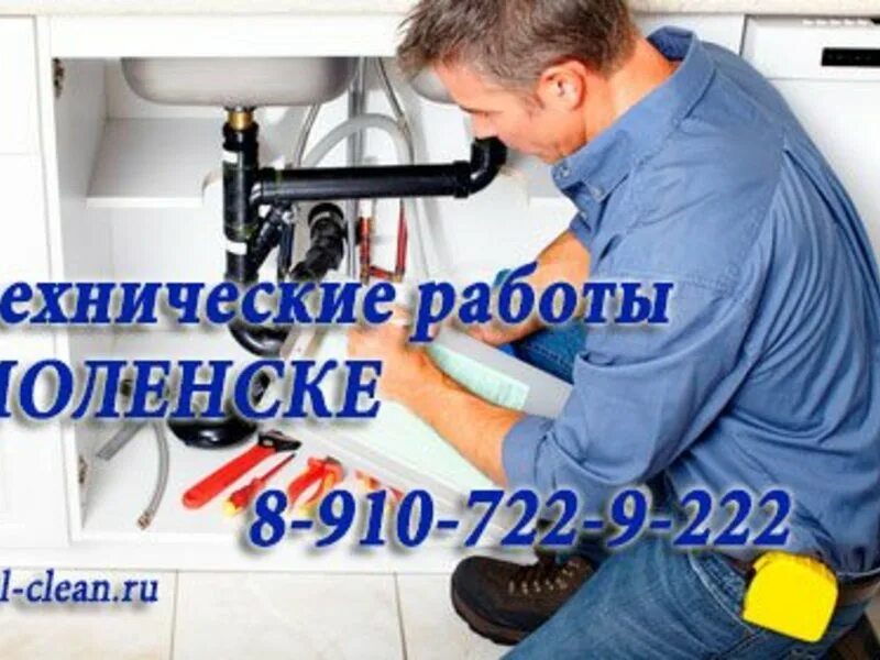 сантехник смоленск. сантехник. сантехник на дом смоленск. сантехники смоленск вызов на дом. услуги слесаря сантехника.