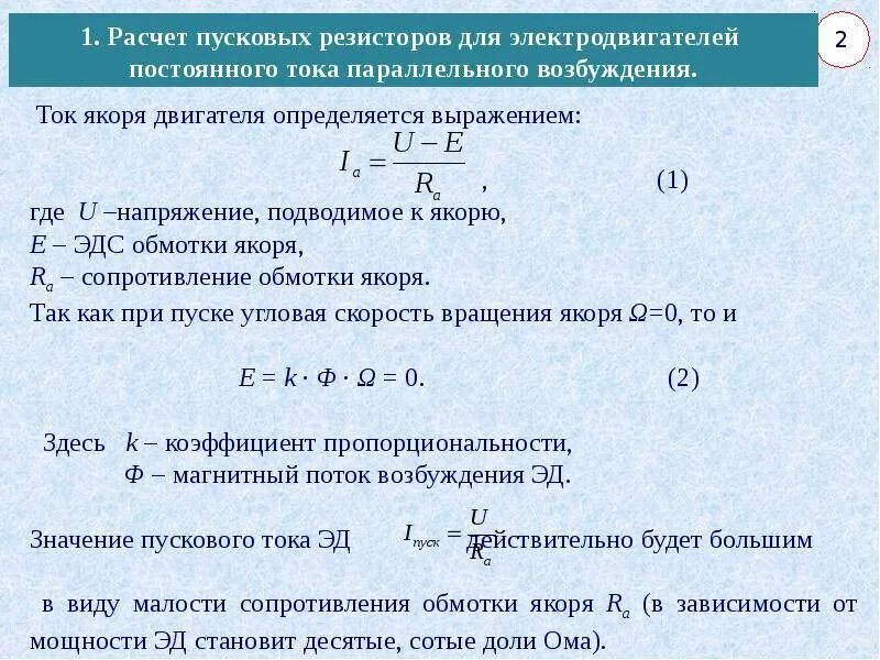 Определение номинального тока. Как рассчитать мощность электродвигателя по току и напряжению. формула расчета тока электродвигателя. пусковое сопротивление электродвигателя формула. пусковой ток электродвигателя формула.