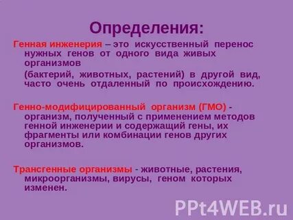 Внедрен ген предложение 1 2 обезвреживать
