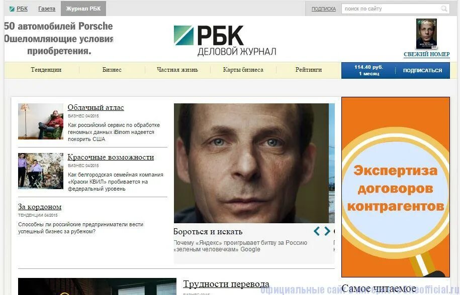 Rbc ru россия. РБК. РБК.ру. Журнал РБК.