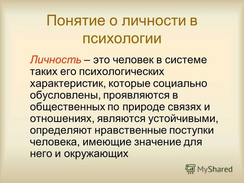 Психологические термины человека