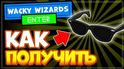 Как получить краску в wacky wizards