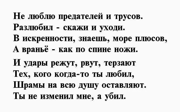 Муж разлюбил стихи. Я тебя разлюбила стихи. Любимых разлюбить нельзя стихи. Стихи мужчине который разлюбил. Признаки что муж разлюбил