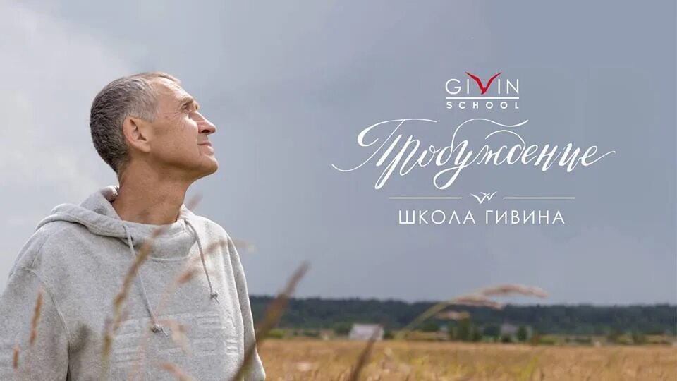 Школа гивина