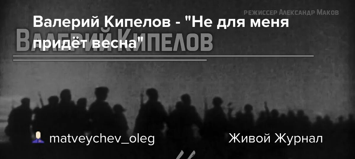 Подкрепленье не пришло слушать. Не для меня... Кипелов. Кипелов не для меня придет.