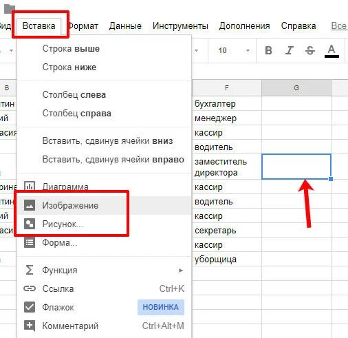 Как копировать гугл таблицу. Вставка изображения в гугл таблицу. Как добавить ячейки в гугл таблицах. Как вставить картинку в Примечание в гугл таблицу. Как вставить фото в гугл таблицу.