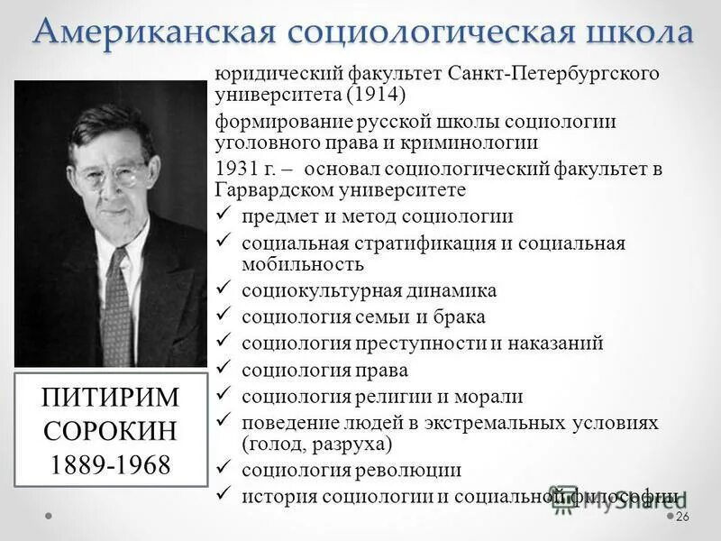 Основные школы социологии. Социологические школы и направления. Первые социологические школы. Социологическая школа культурологии. Первые социологические школы.