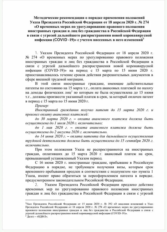 Указ президента о иностранных граждан. Указ президента 274. Указ по мигрантам. Новый указ президента о мигрантах. Указ о продлении срока