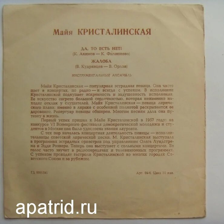 список песен кристалинской. тексты песни май кристалинской. майя кристалинская 1965 поёт. садовое кольцо. мой ненаглядный слова.