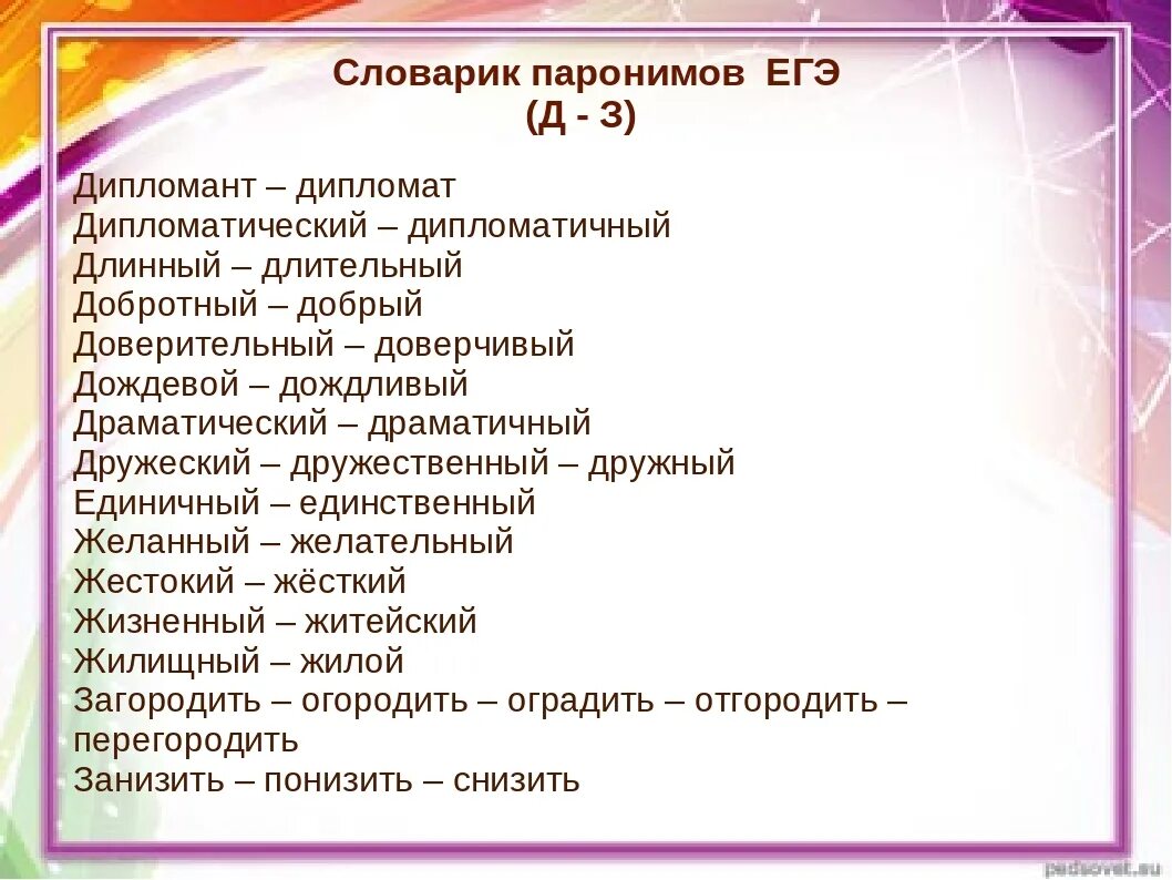 Три паронимы. Паронимы. Паронимы примеры. Слова паронимы. Паронимы примеры слов.