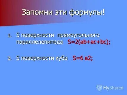 А 1 в кубе формула