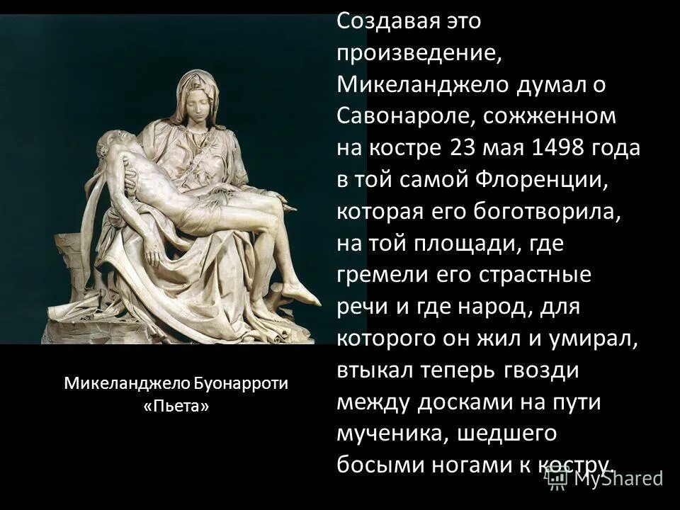 микеланджело буонарроти 1475. микеланджело буонарроти особенности творчества. итальянский скульптор, архитектор, поэт микеланджело буонарроти. микеланджело какая эпоха. микеланджело биография кратко.