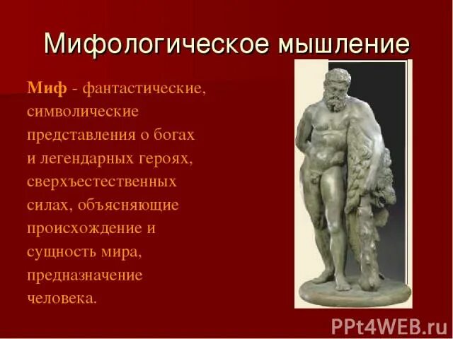 Мифологическое мышление это. Мифологическое мышление фото.