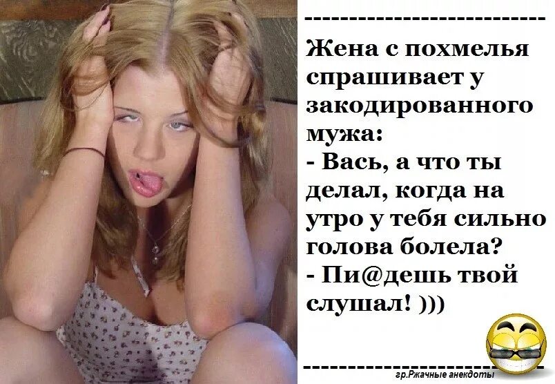 Утро после 23. Похмелье картинки. Похмелье фото приколы. Женщина с похмелья смешные. Жена с похмелья.